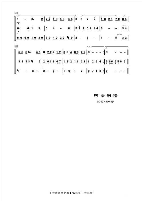 共青团员之歌-器乐合奏