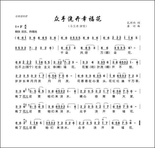 众手浇开幸福花
