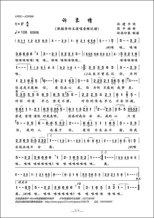 诉衷情