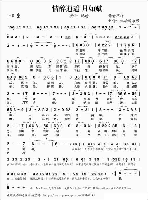 情醉逍遥-月如赋