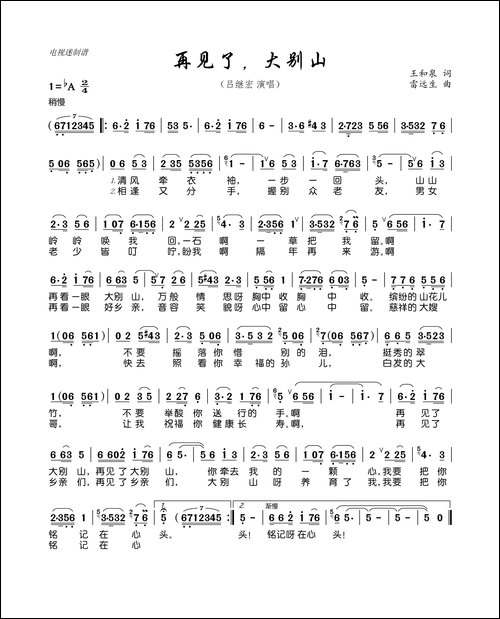 再见了大别山