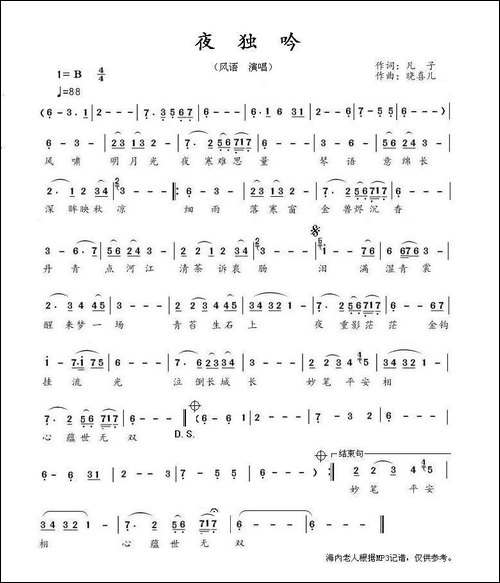 夜独吟