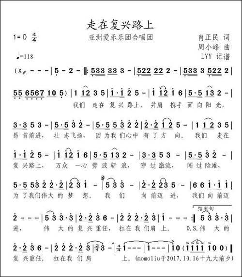 走在复兴路上-肖正民词-周小峰曲
