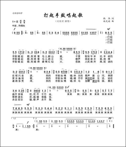 打起手鼓唱起歌