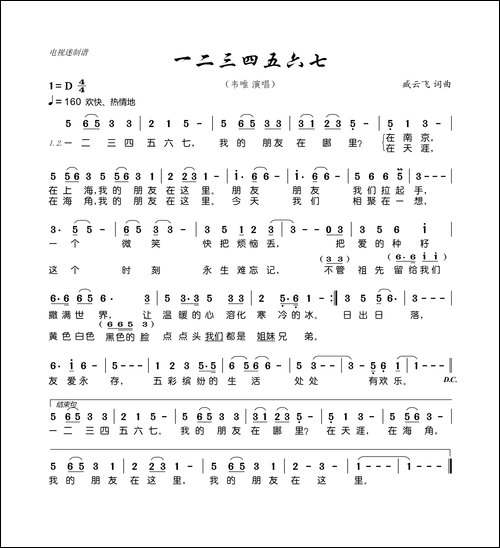 一二三四五六七