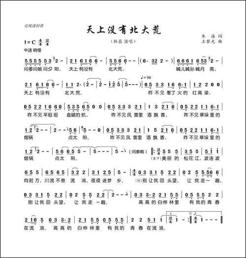 天上没有北大荒