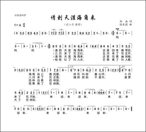 请到天涯海角来