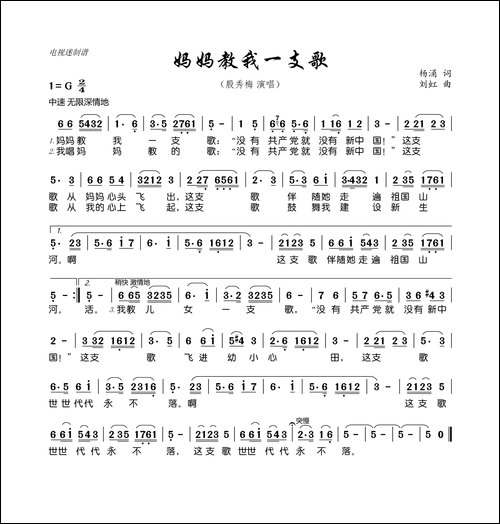 妈妈教我一支歌