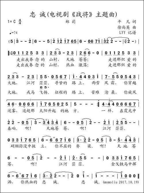 忠诚-电视剧《战将》主题曲-平凡词-徐尚英曲
