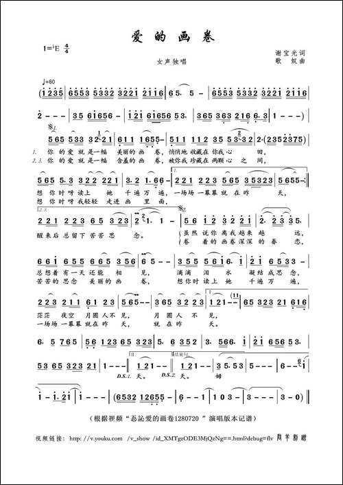 爱的画卷-谢宝光词-歌奴曲