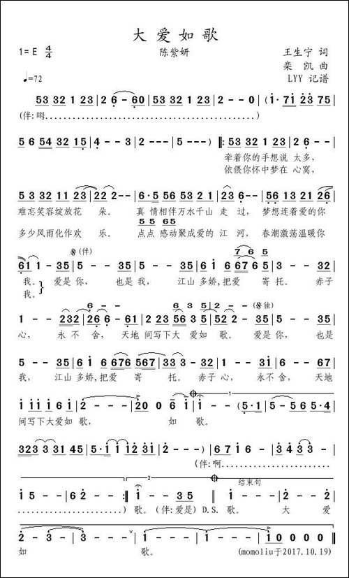 大爱如歌-王生宁词-栾凯曲