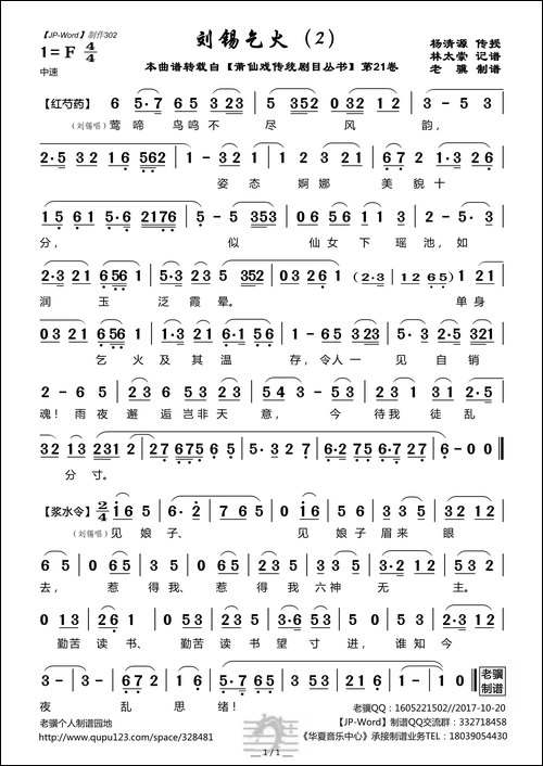 [莆仙戏]刘锡乞火-2
