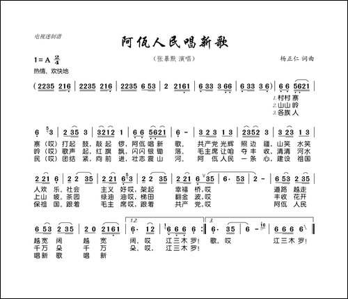 阿佤人民唱新歌