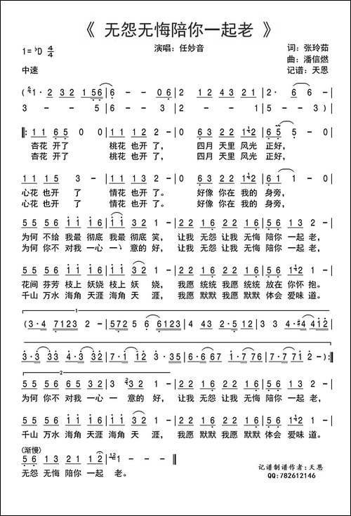 无怨无悔陪你一起老