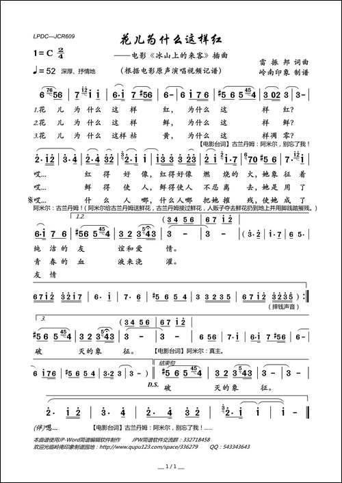 花儿为什么这样红-电影《冰山上的来客》插曲