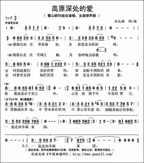 高原深处的爱