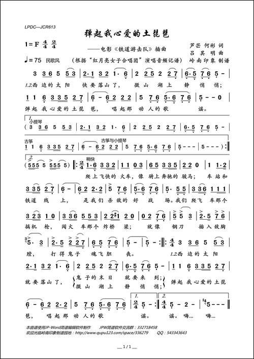 弹起我心爱的土琵琶-电影《铁道游击队》插曲