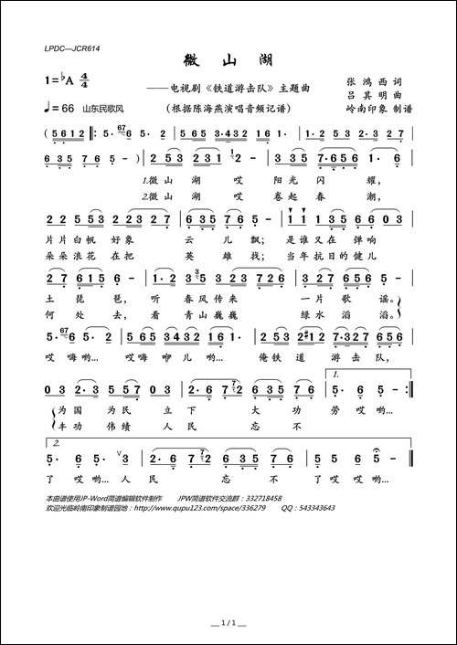 微山湖-电视剧《铁道游击队》主题曲