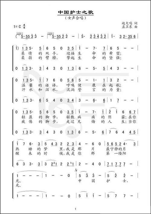 中国护士之歌