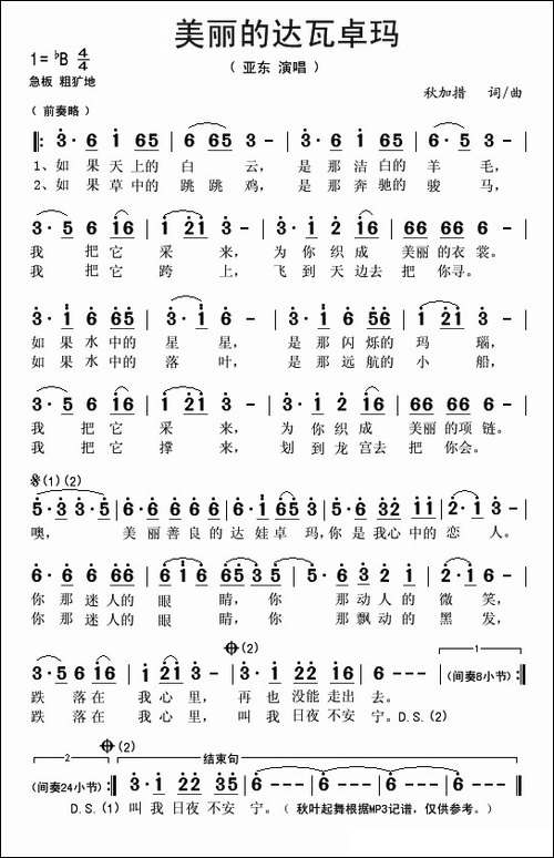 美丽的达瓦卓玛