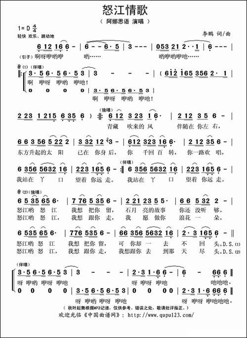 怒江情歌