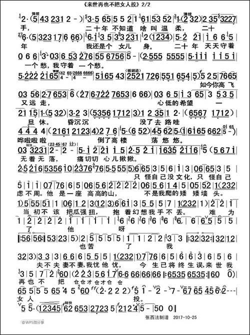 来世再也不把女人投-豫剧《风雨故园》选段