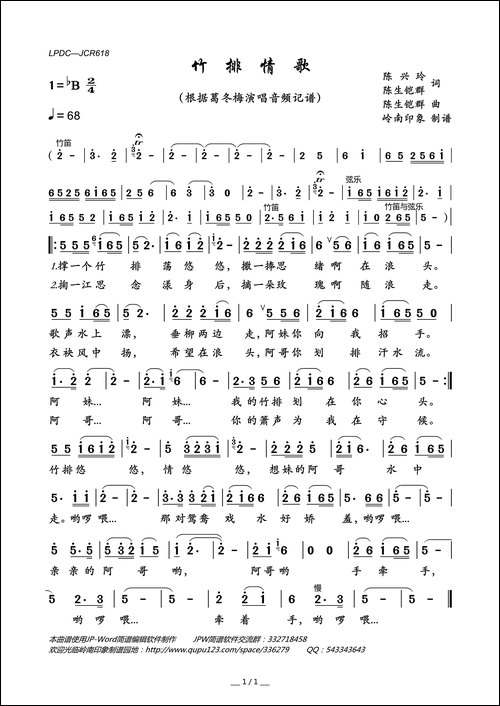 竹排情歌