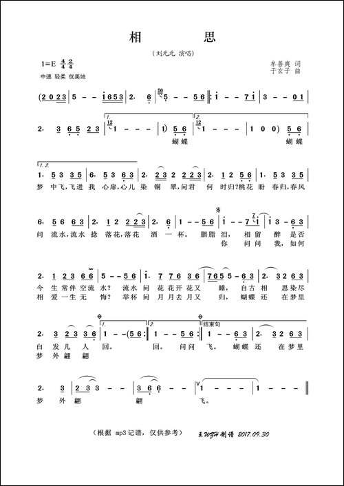 相思-牟善爽词-于玄子曲