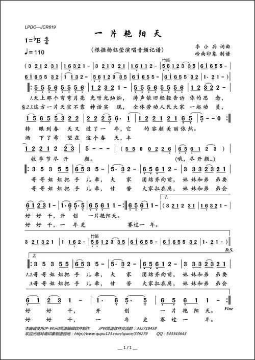 一片艳阳天-李小兵词-李小兵曲