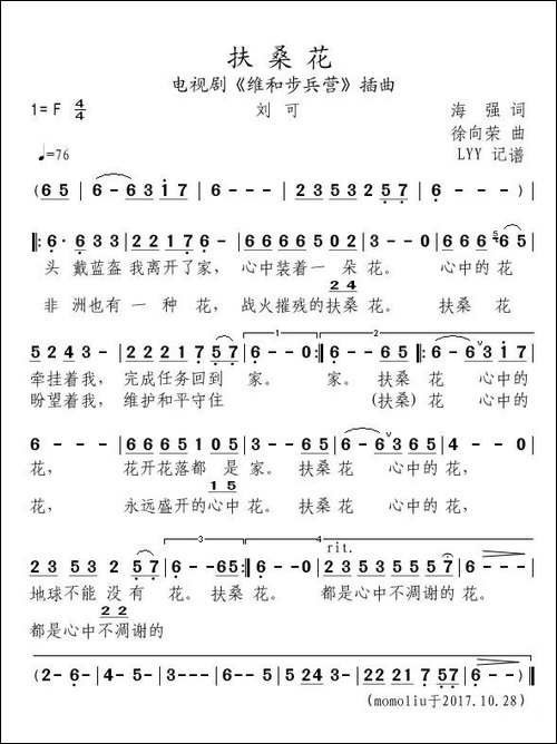 扶桑花-电视剧《维和步兵营》插曲