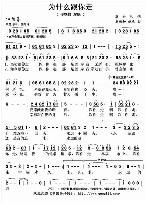 为什么跟你走