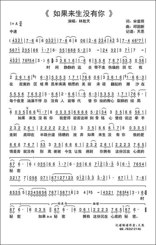 如果来生没有你