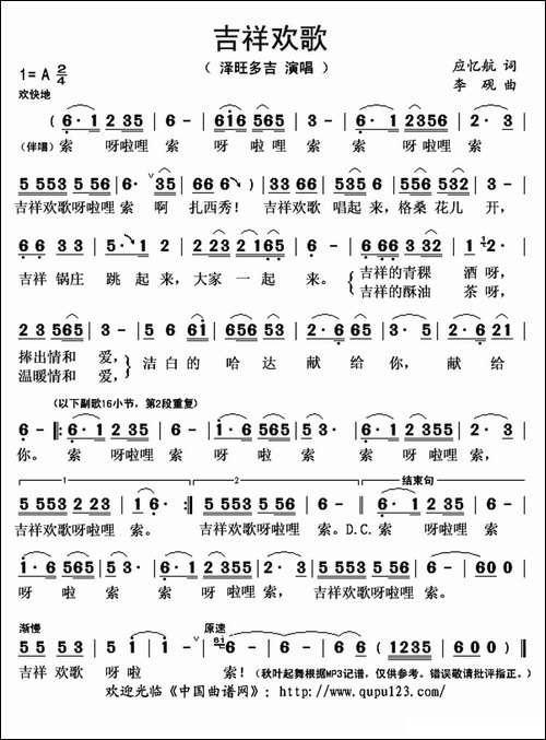 吉祥欢歌