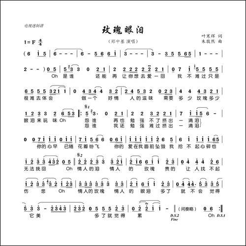 玫瑰眼泪
