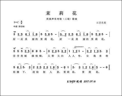 民族声乐考级歌曲：茉莉花