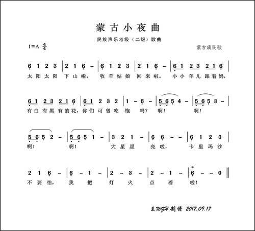 民族声乐考级歌曲：蒙古小夜曲
