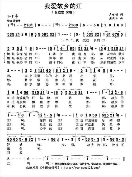 我爱故乡的江