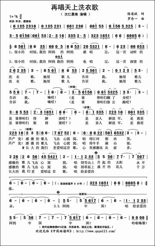 再唱天上洗衣歌-陈道斌词-罗念一曲