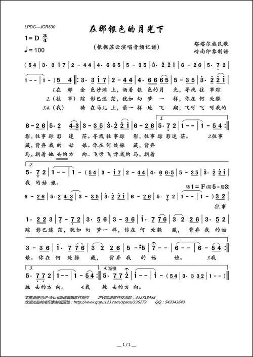 在那银色的月光下-塔塔尔族民歌