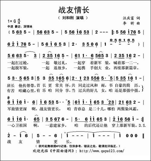 战友情长