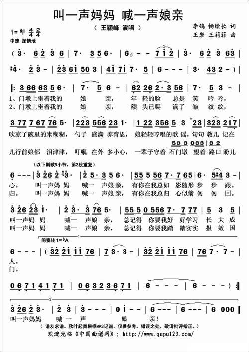 叫一声妈妈-喊一声娘亲