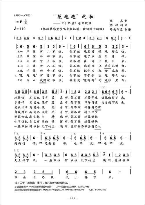 "范跑跑"之歌