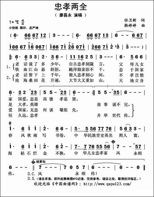 忠孝两全