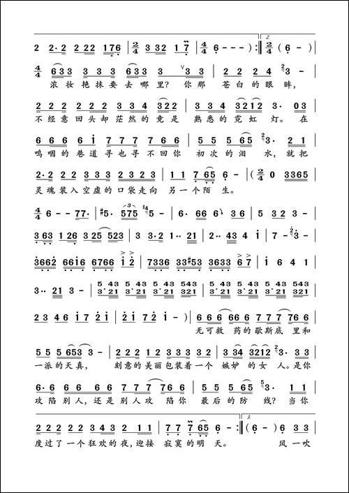 堕落天使