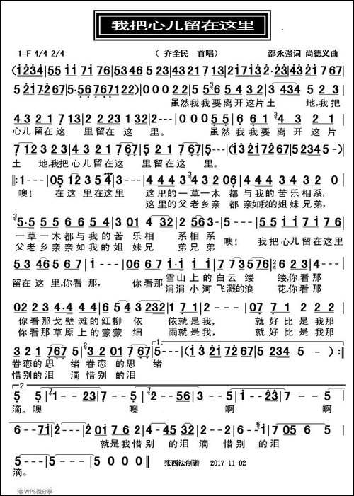 我把心儿留在这里
