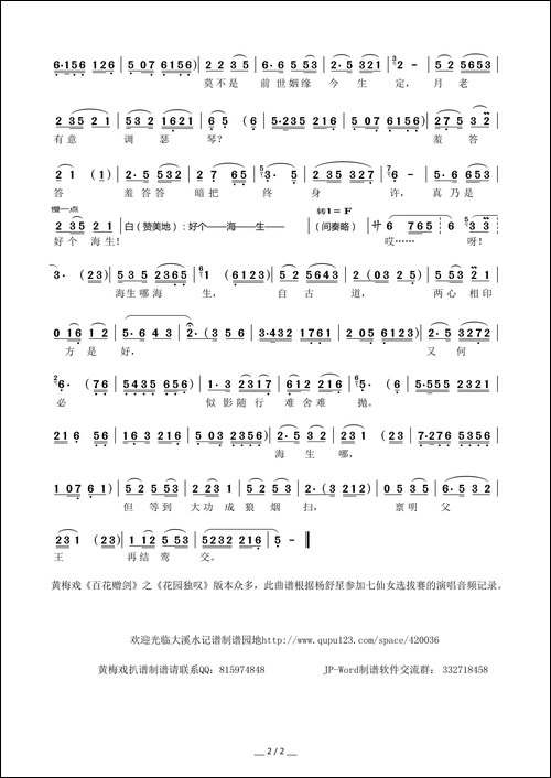 花园独叹-黄梅戏《百花赠剑》选段