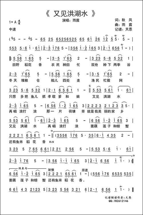 又见洪湖水