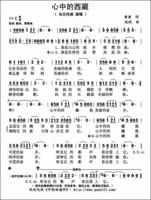 心中的西藏-童童词-赵斌曲