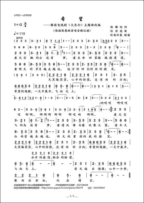 希望-韩国电视剧《大长今》主题曲改编
