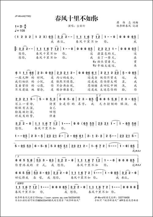 春风十里不如你-廖伟志词-廖伟志曲